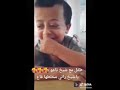 يا شيخ راني مخلطها قاع الطفل الحدث