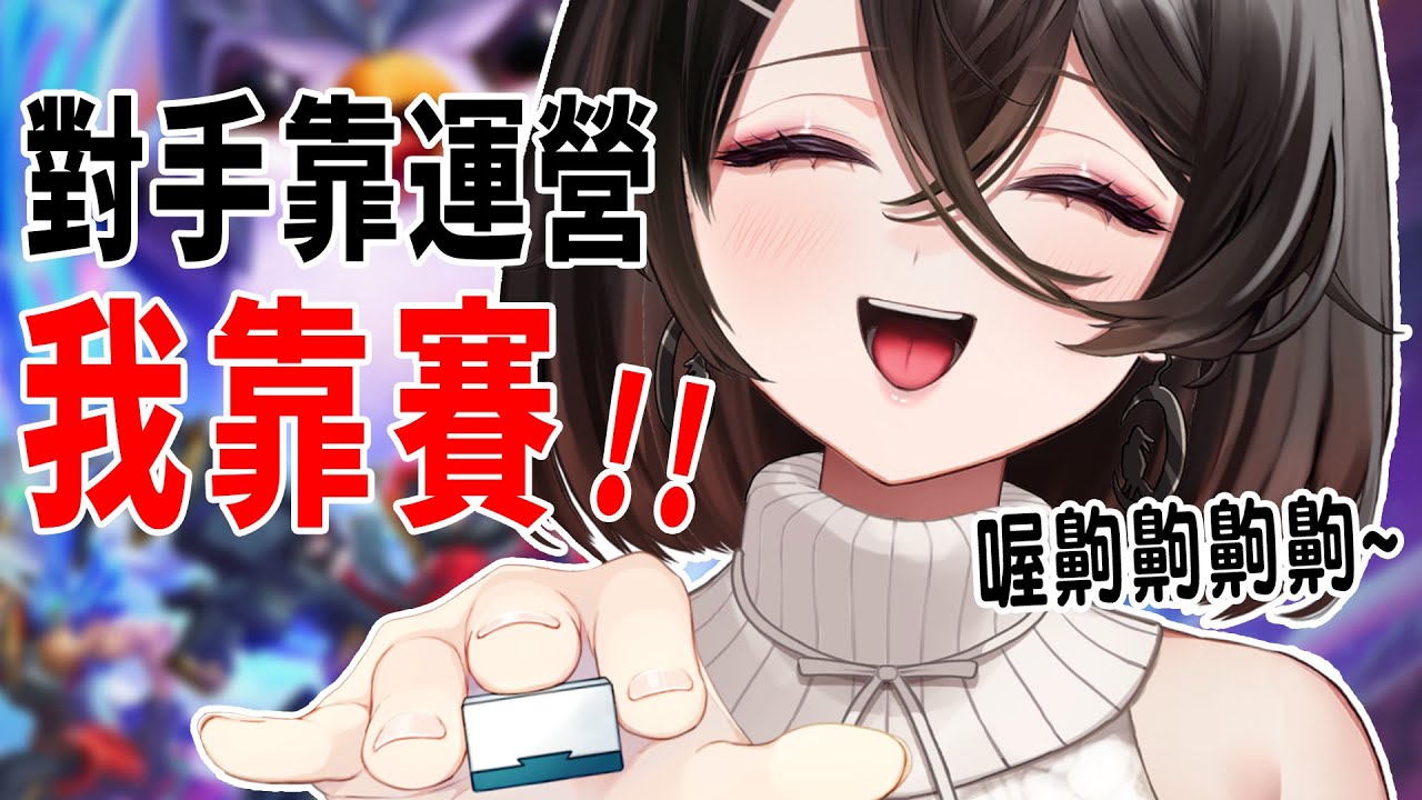 【聯盟戰棋】聽說這版本很好玩♡ 新手從零成為大濕之路