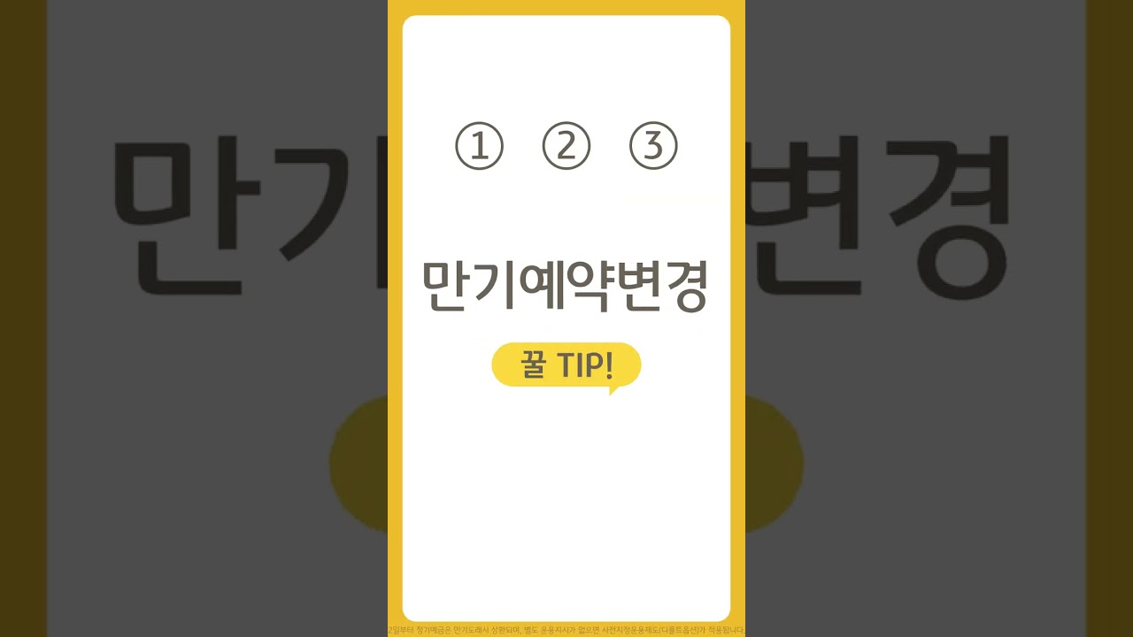 KB스타뱅킹에서 만기상품 예약변경 방법 - YouTube