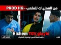 HICHEM TGV Glaybi Ft Hani Lmirigè Vidéo Clip Officiel 