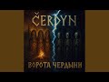 Коловрат (версия 2) [добава]