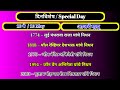 Aajcha Dinvishesh Dakhava | 10 May Dinvishesh | Dinvishesh May 10 #10may #dinvishes