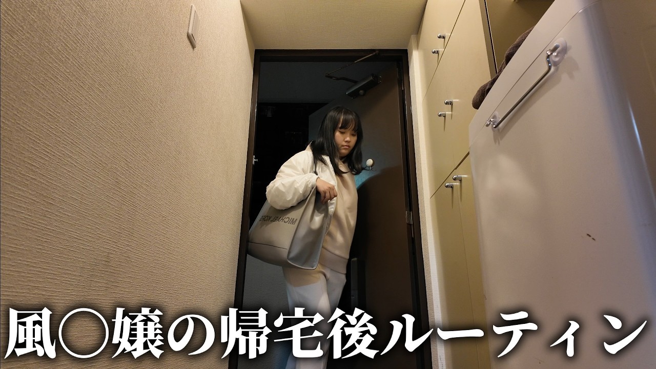 風〇嬢のリアル。寮に帰宅してから就寝までの過ごし方をお見せします