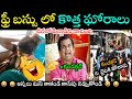 Free bus latest new  public trolls new  trolls telugu new telugu trolls telugutrolls trollstelugu