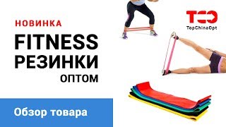 Фитнес резинки оптом - сравнение качества. Фитнес резинки оптом - сравнение качества.