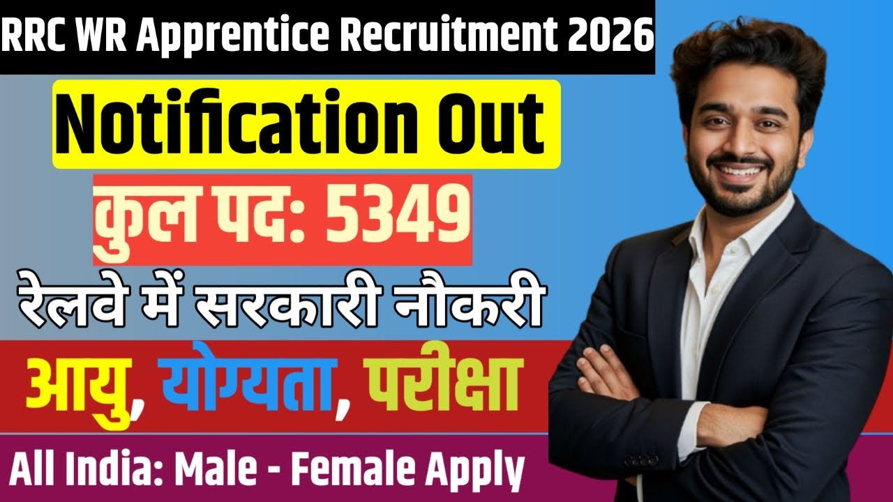 Rrc Wr Apprentice Online Form 2026 🔴 फायदे 😱 सैलेरी 🤔railway rrc wr apprentice online form 2026