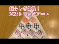 超ふしぎ体験！立体トリックアート工作-斜面にならぶ家々-鬼滅の刃柄