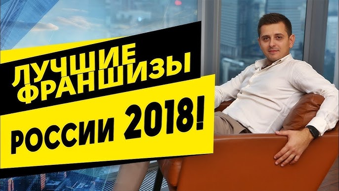 Идеи для бизнеса 2018 Лучшие Франшизы на выставке BuyBrand. Как заработать деньги с Романом Егоровым.