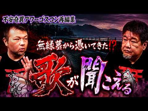 [Ghost Story] Did it follow me from an unclaimed grave!? "I can hear a song" [Funky Nakamura Ghos...
