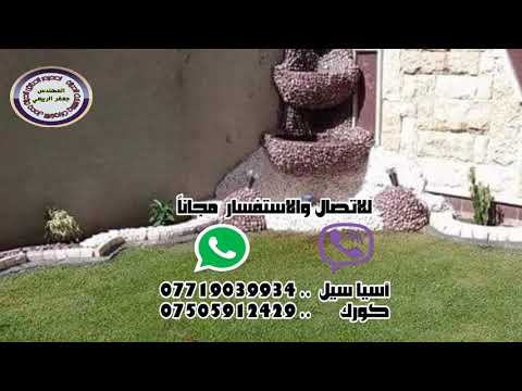 اجمل حدائق في العراق مكتب المهندس جعفر الربيعي 