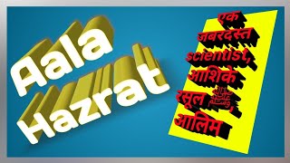 Aala Hazrat ek zabardast Scientist, Aashique Rasool ﷺ, Aalim | Allama khan  Muhammad Qadri