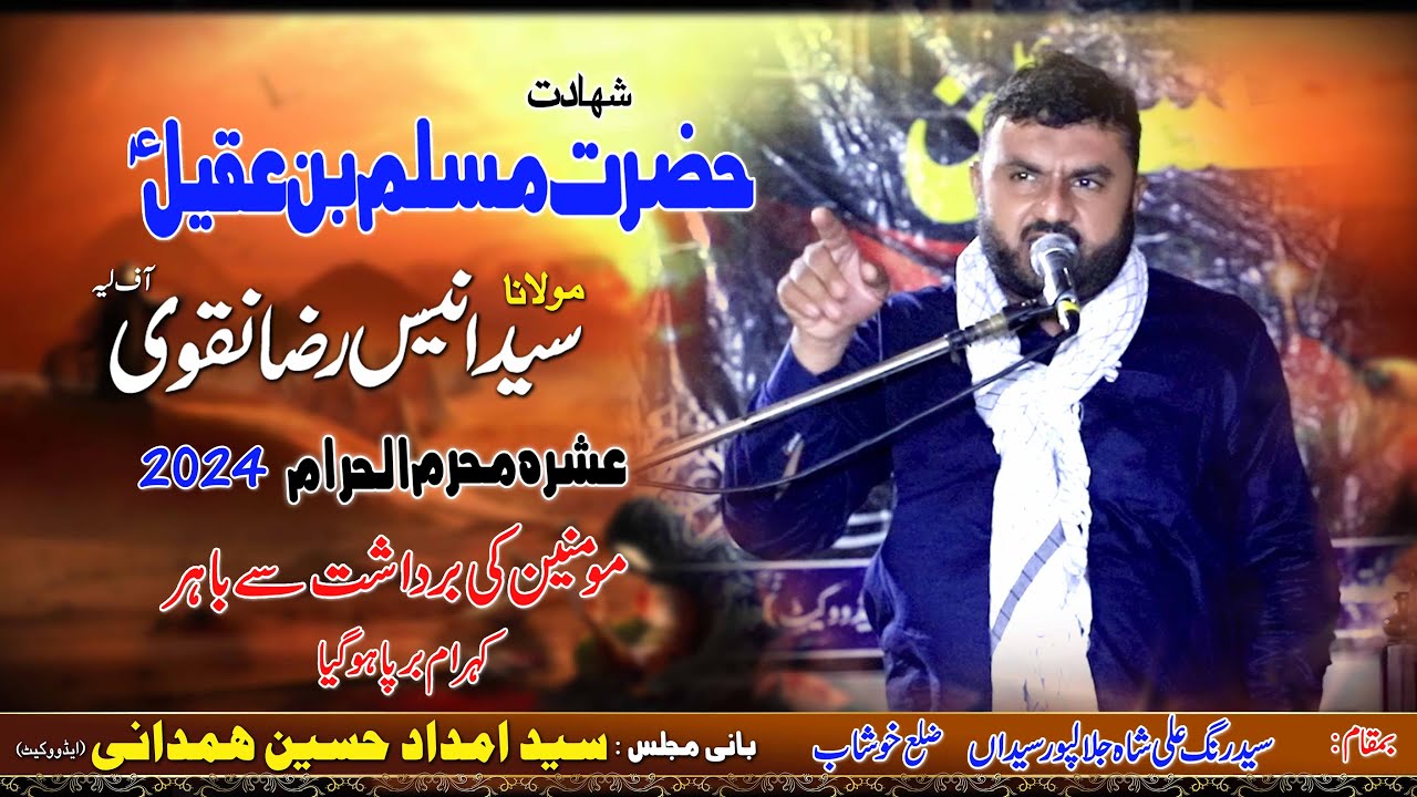 Molana Syed Anees Raza Naqvi | Shahadat Hazrat Muslim Bin Aqeel | Muharrum 2024 | Ghaffar 4k studio