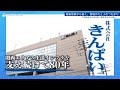 第44回キラっとビジネスチャンネル 株式会社 きんぱい 告知
