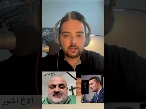 ادم ادامو عن استشهاد الأخ آشور بفرنسا