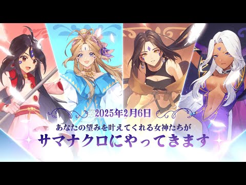 『サマナーズウォー：クロニクル』×『ああっ女神さまっ』クロニクルに女神降臨！