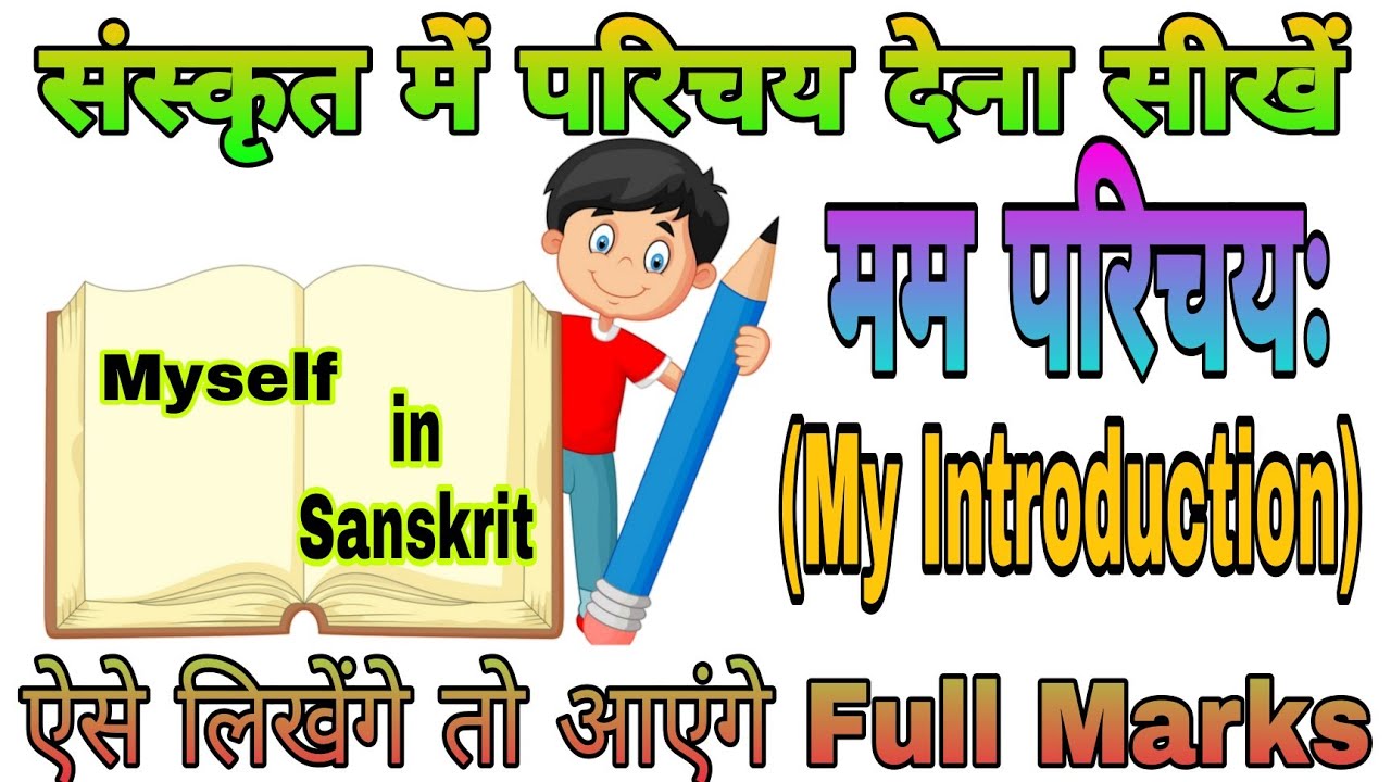 myself essay in sanskrit language