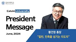 Calvin Univeisty President Message 2024. 6. "칼빈, 민족을 섬기는 지도자"