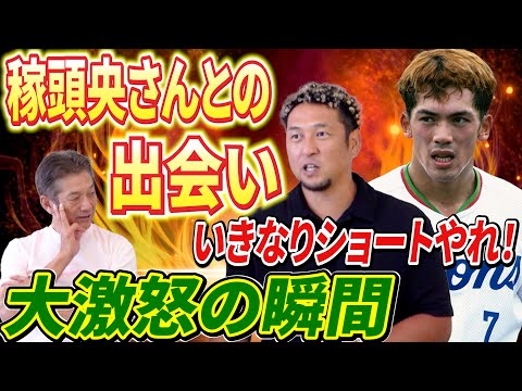 ③【ドラフト5位で西武へ入団】松井稼頭央さんとの出会い!いきなりショートをやらされてまさかの大激怒されるはめに…【中島宏之】【高橋慶彦】【広島東洋カープ】【プロ野球OB】