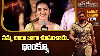 Malvika Sharma Speech At Bhimaa Trailer Launch Event Gopichand Ntv Ent