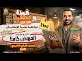 مادة العروض مراجعة ليلة الامتحان للصف الثاني الثانوي أزهر أدبي 2026  منصة ابن الأزهر