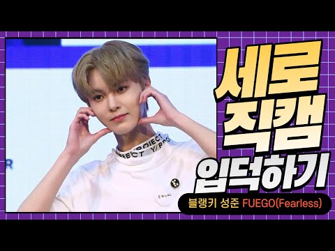 HK직캠｜블랭키(BLANK2Y) 성준, 'K2Y II : PASSION [FUEGO]' 쇼케이스 / FUEGO(Fearless) 직캠