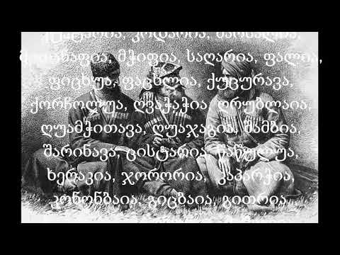 გამქრალი მეგრული გვარები