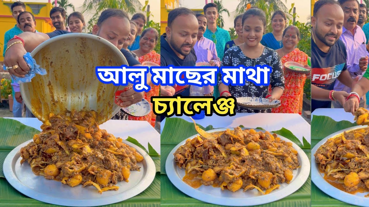 মাছের মাথা দিয়ে আলু রান্না চ্যালেঞ্জ || Potato Curry With Fish Head Eating Funny Challenge