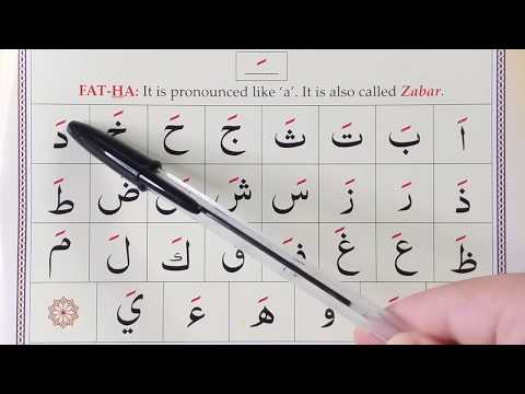 (Islamic)Tajweed Lesson 2- The Arabic Alphabet with a Fathah (For absolute beginners)