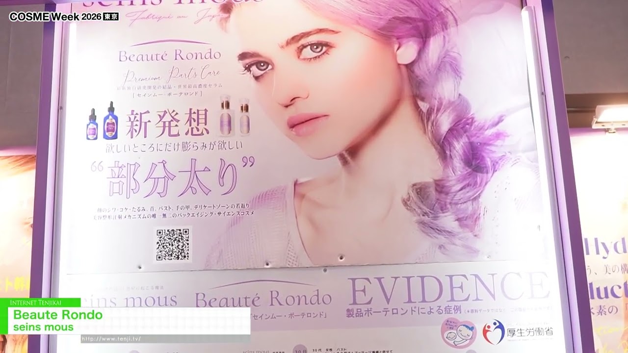 Beaute Rondo - seins mous [COSME Week Tokyo 2026] - YouTube