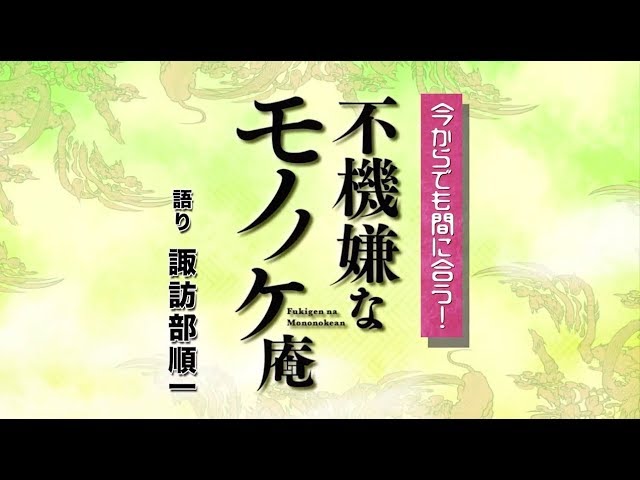 Ashiya Hanae with Mojamoja/Kedama on top of his head and Abeno Haruitsuki- Fukigen na Mononokean ep 13