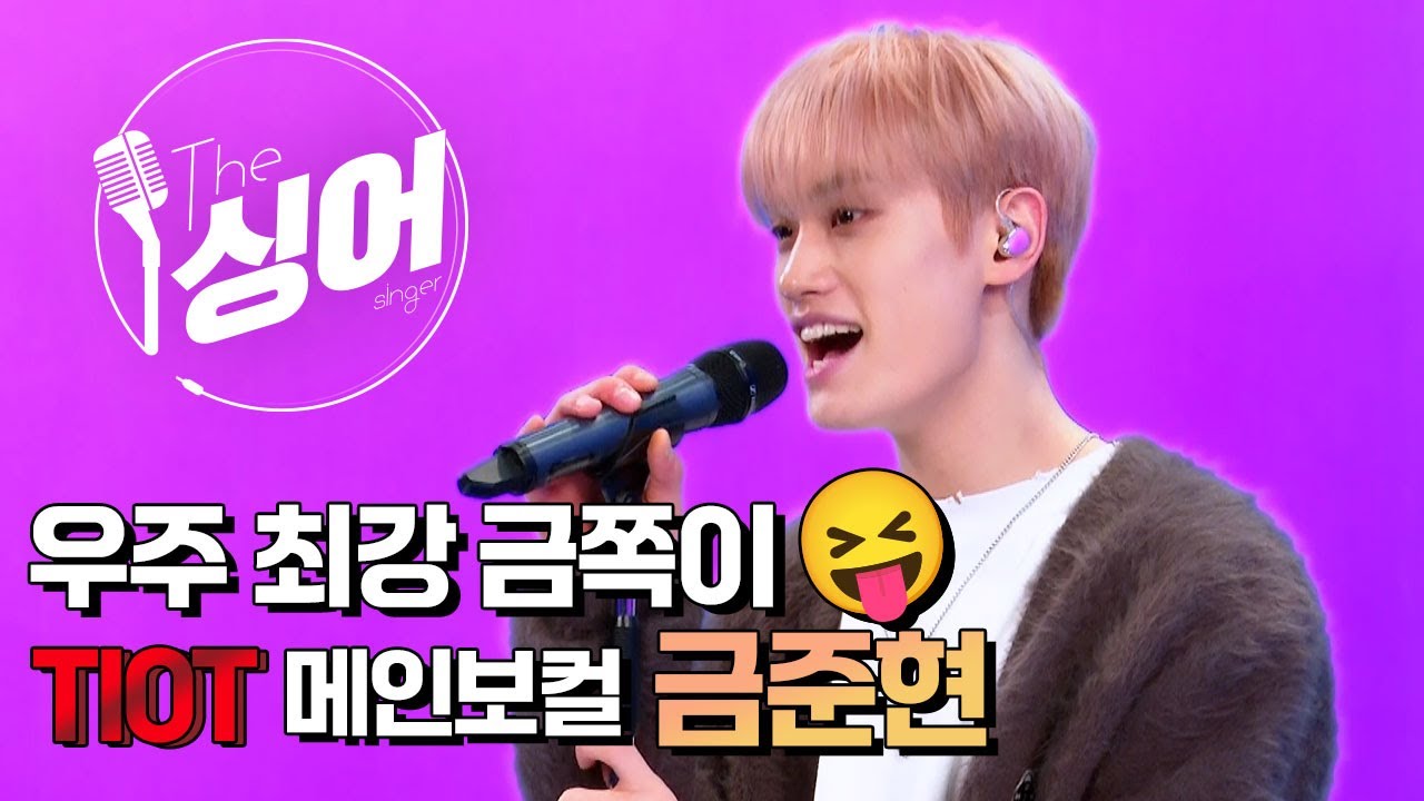 금준현 (KumJunhyeon) 라이브 | WWW, 아마도 그건, 눈 코 입, Boyfriend, 너에게 간다 | 더 싱어[24회] / YTN2