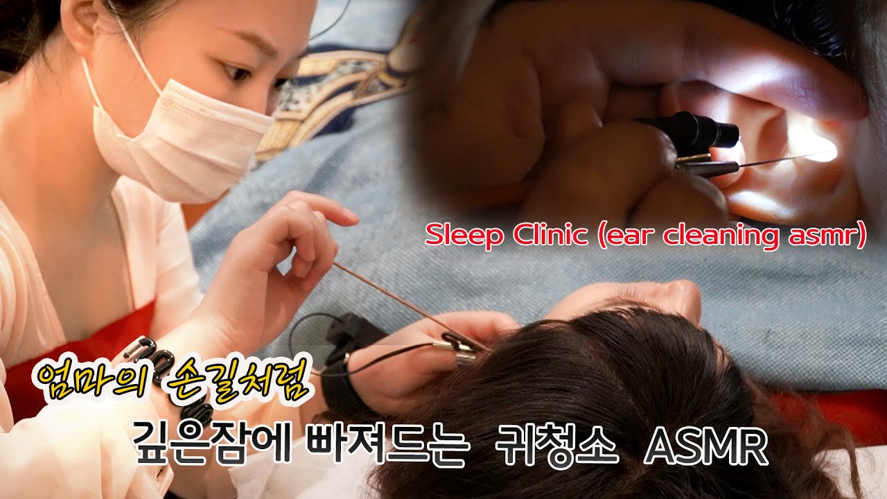 ASMR Sleep Ear cleaning 역대급 귀청소 👏 엄마의 손길처럼 잠이 솔솔오는 너무 너무 행복했던 귀청소 (vivid sound)