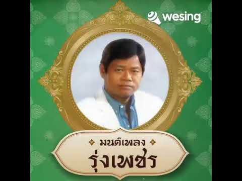 หนุ่มนาบ้ารัก