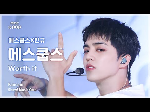 음중직캠 S COUPS X MINGYU S COUPS 에스쿱스X민규 에스쿱스 Worth It FanCam 쇼 음악중심 MBC251004