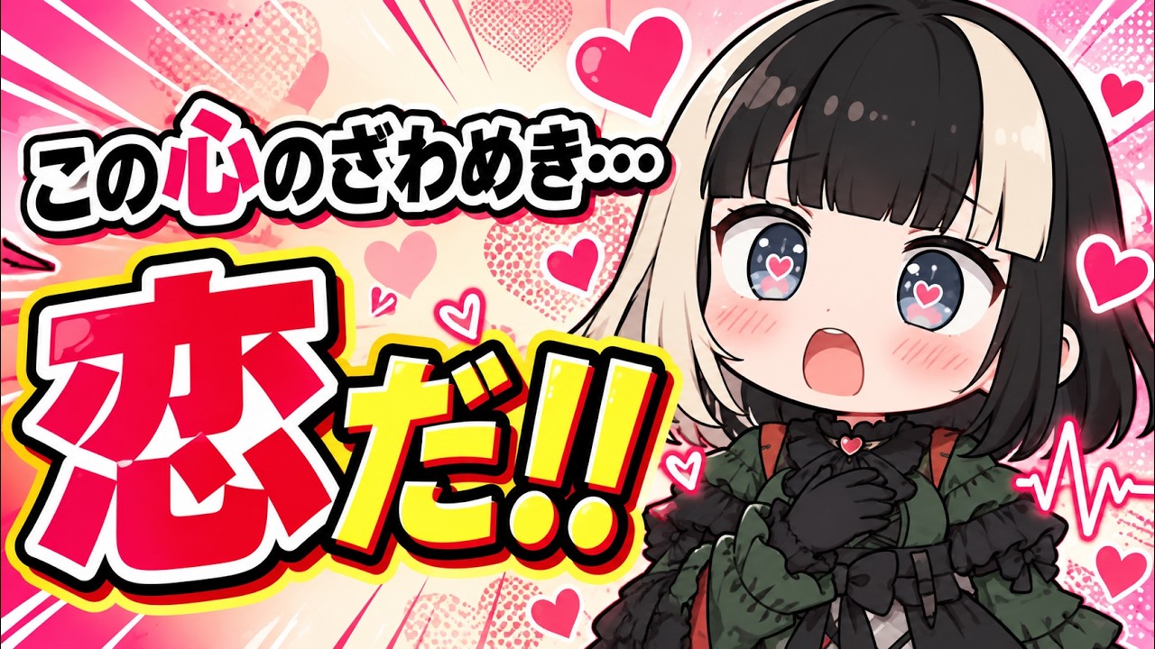 「これって恋?」らでんのドキドキ、その正体は…【儒烏風亭らでん切り抜き】 #regloss #儒烏風亭らでん #aiイラスト #生成動画AI