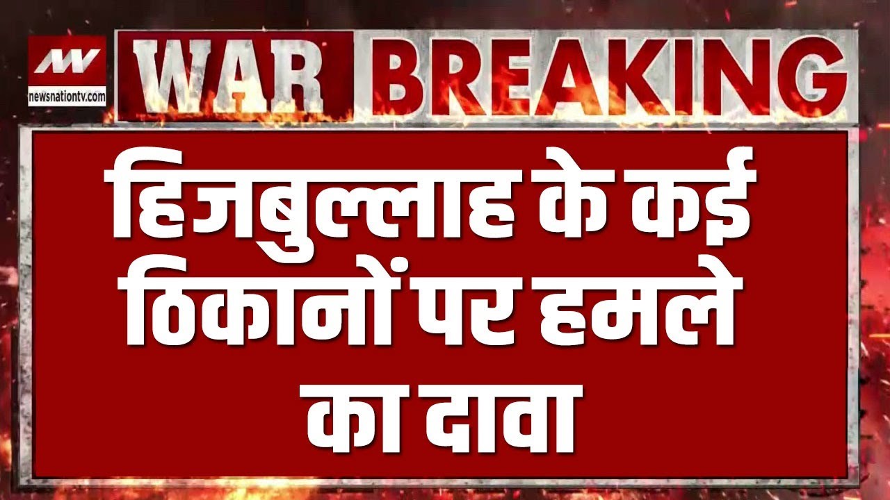 IDF Attack In Lebanon: Beqaa Valley में Israel Defense Forces का Hizbullah पर हमला