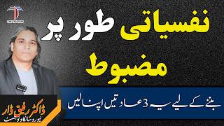 Celebrity Adopt These 3 Habits to Become Mentally Strong | Dr Rafiq Dar | The Trainers Profile