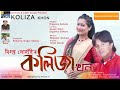 Kolija Khon//By-Diganta Gohain//New Assamese Song 2019 Mp3 Song