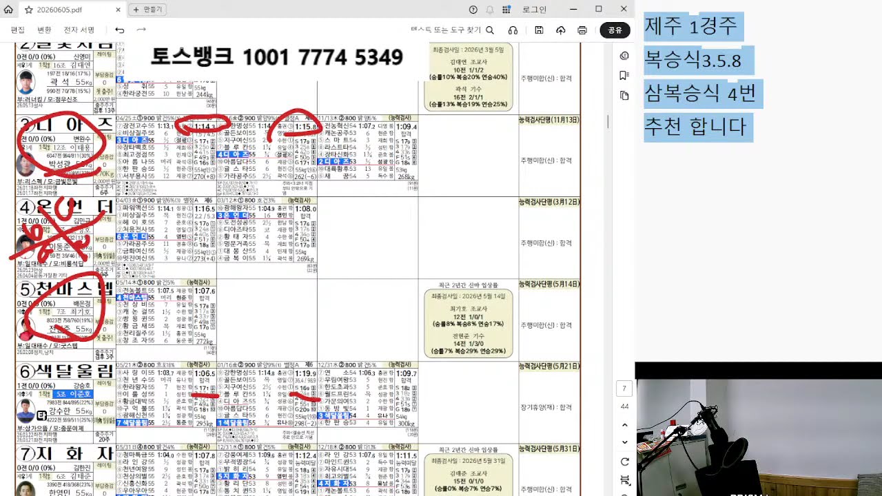 6월5 일 금요일 제주,부산 경마예상 방송 고배당 적중을 향하여~
