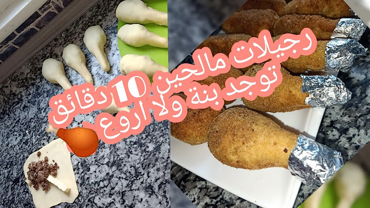 وصفة ولا اروع رجيلات دجاج من غير دجاج 🍗طبق رمضاني🌛 بإمتياز