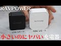 【これで完璧。】Macbook ProもiPad Proも同時にいける90W/2ポートのUSB-C充電器が最強すぎた。