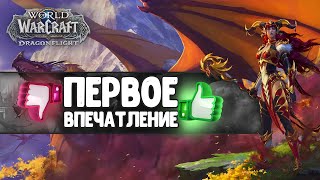 DRAGONFLIGHT - Первые впечатления! BETA