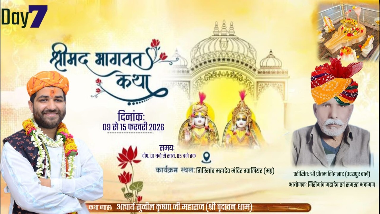 LIVE DAY -7 श्रीमद् भागवत कथा श्री सुनील कृष्ण जी महाराज गिरिगांव महादेव मंदिर (mp)