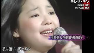 珍貴影像   21岁鄧麗君Teresa Teng流淚演唱《空港》泣不成聲令人希噓，1974年21岁 在日本領獎時唱'空港'