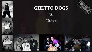 Ghetto Dogs - Чайки Resimi