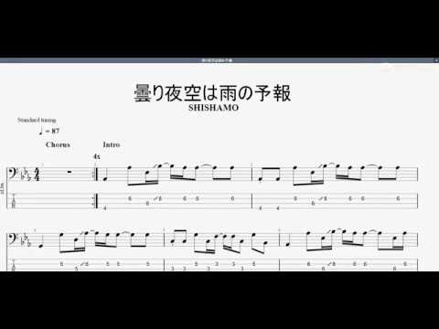 曇り夜空は雨の予報　【SHISHAMO】　ベースtab譜