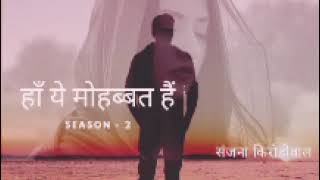 Haan Ye Mohabbat Hai - 44 | Season 2 | Sanjana Kirodiwal | Love Story | Sad Story | Life Story |