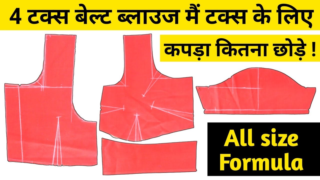 4 टक्स ब्लाउज | 4 tucks belt blouse cutting by Parag Boutique