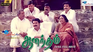 Aanandham - Tamil Full Movie | Remastered | Full HD | Mammootty, Sneha, Devyani | Super Good Films