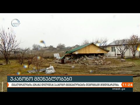 ქრონიკა 11:00 საათზე - 23 დეკემბერი, 2020 წელი